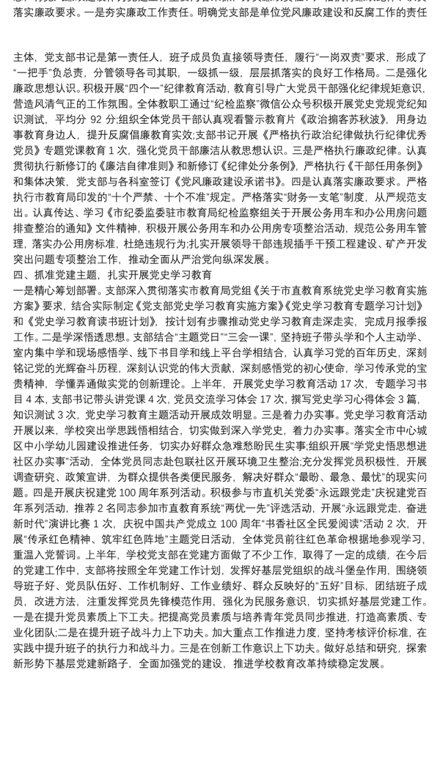 学校党支部2021年上半年党建工作总结