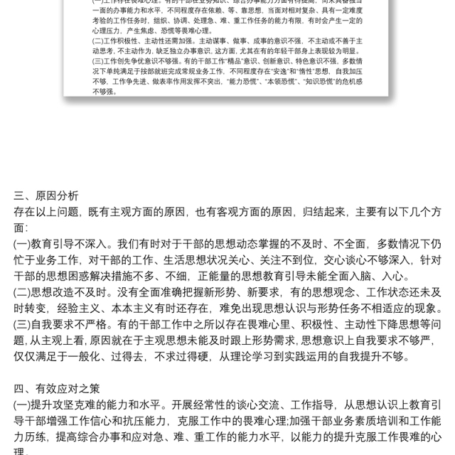 2021年党员思想政治状况分析报告三篇