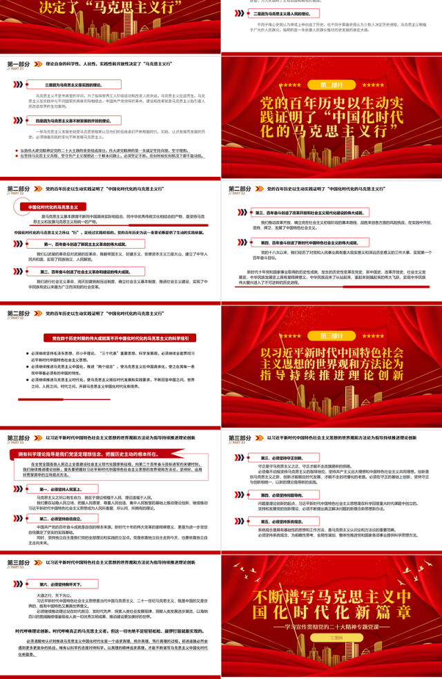 2022不断谱写马克思主义中国化时代化新篇章PPT红色党政风学习宣传贯彻党的二十大精神专题党课党建课件