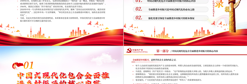 深化党建引领推动乡村全面振兴PPT大气精美风党员干部学习教育专题党课课件模板