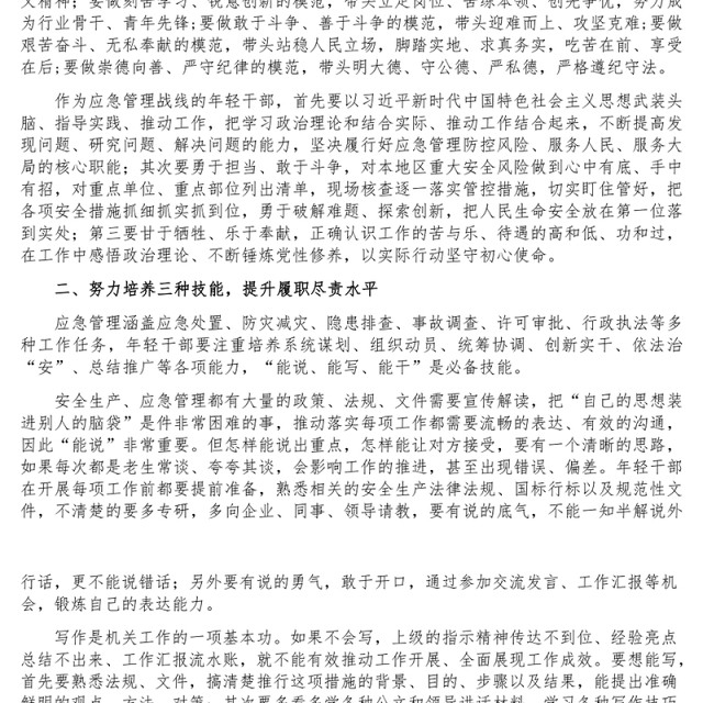 市应急管理局总工程师强能力转作风安全应急当先锋专题交流发言稿