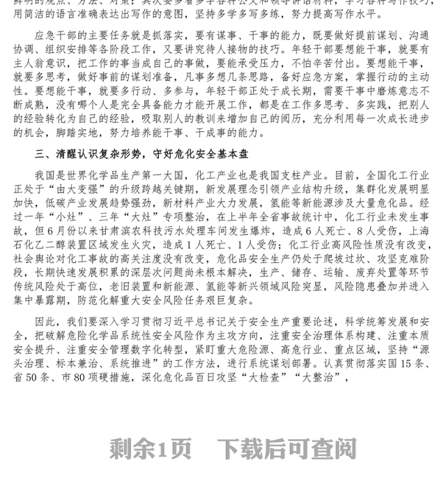 市应急管理局总工程师强能力转作风安全应急当先锋专题交流发言稿