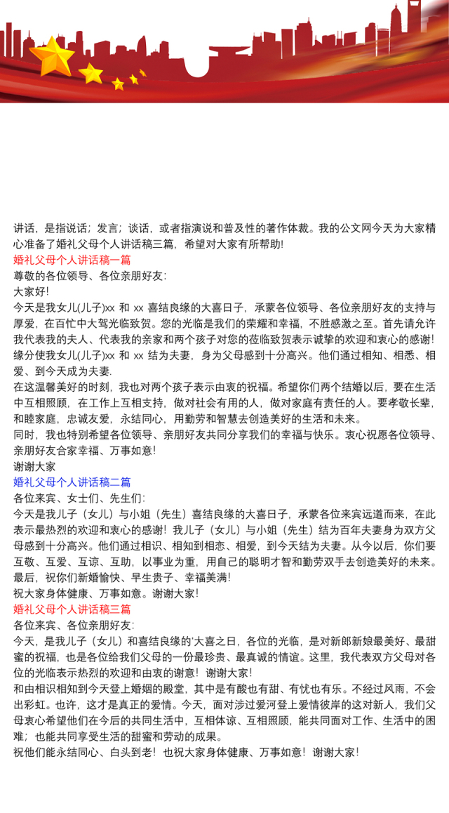 农村婚礼父母讲话稿|婚礼父母个人讲话稿三篇