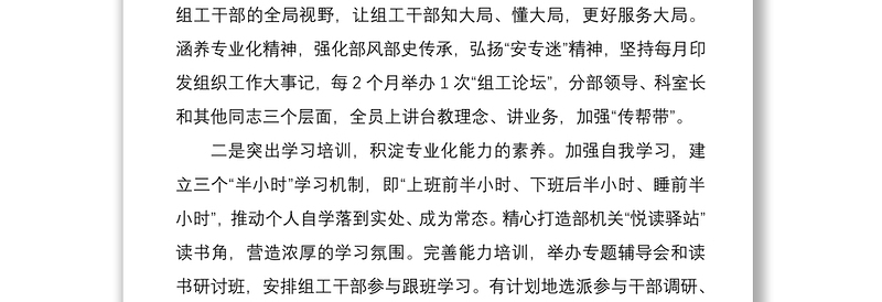 2021组织部机关党委:聚焦专业能力建设 推动党建业务融合