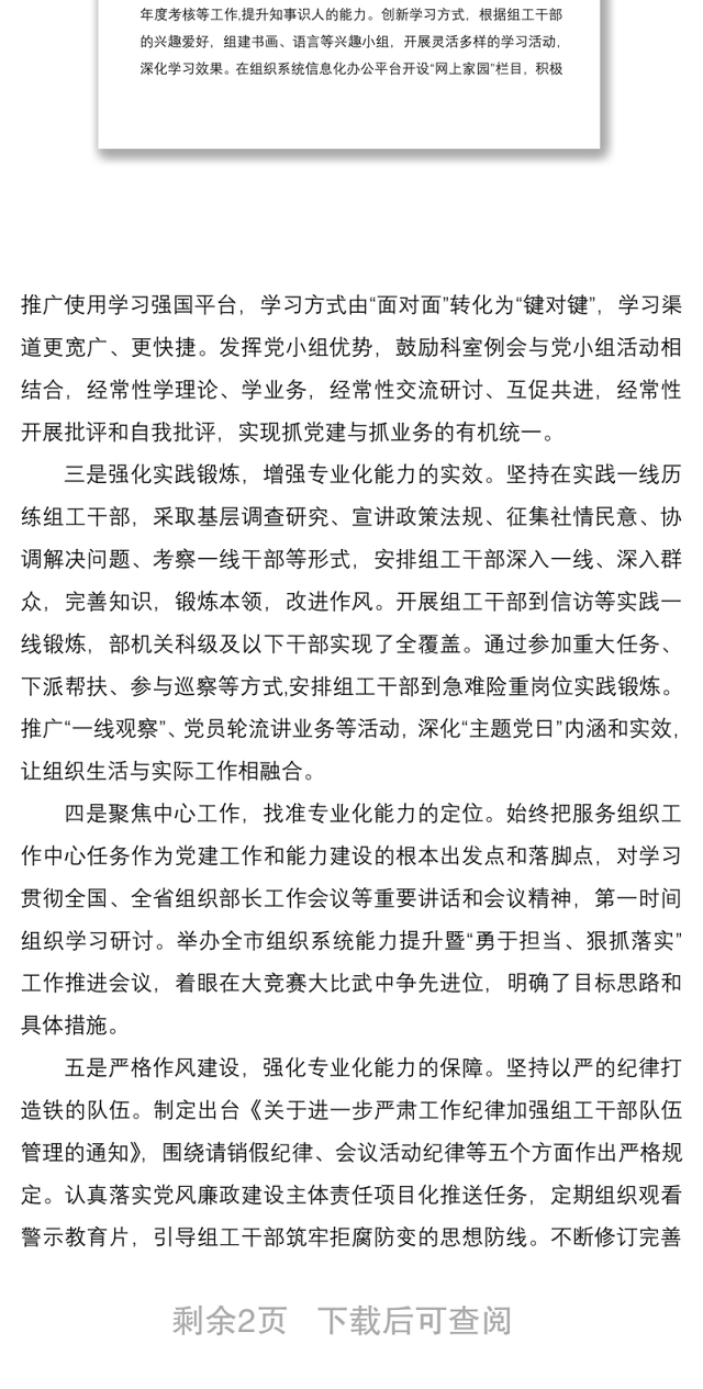 2021组织部机关党委:聚焦专业能力建设 推动党建业务融合