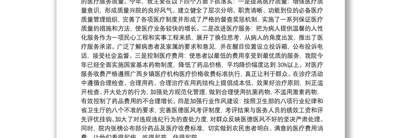 卫生院医德医风个人工作总结精选