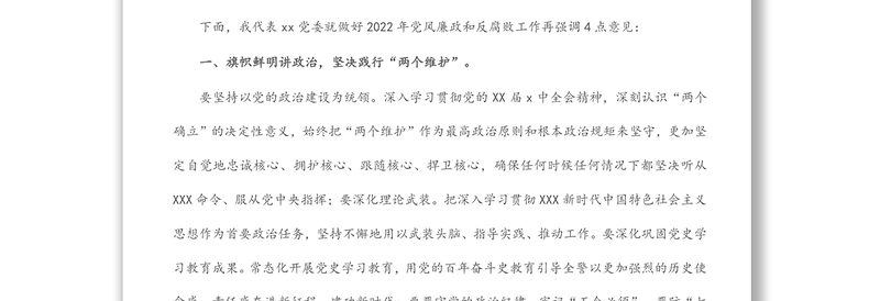 在公安局2022年党风廉政建设和反腐败工作大会上的讲话