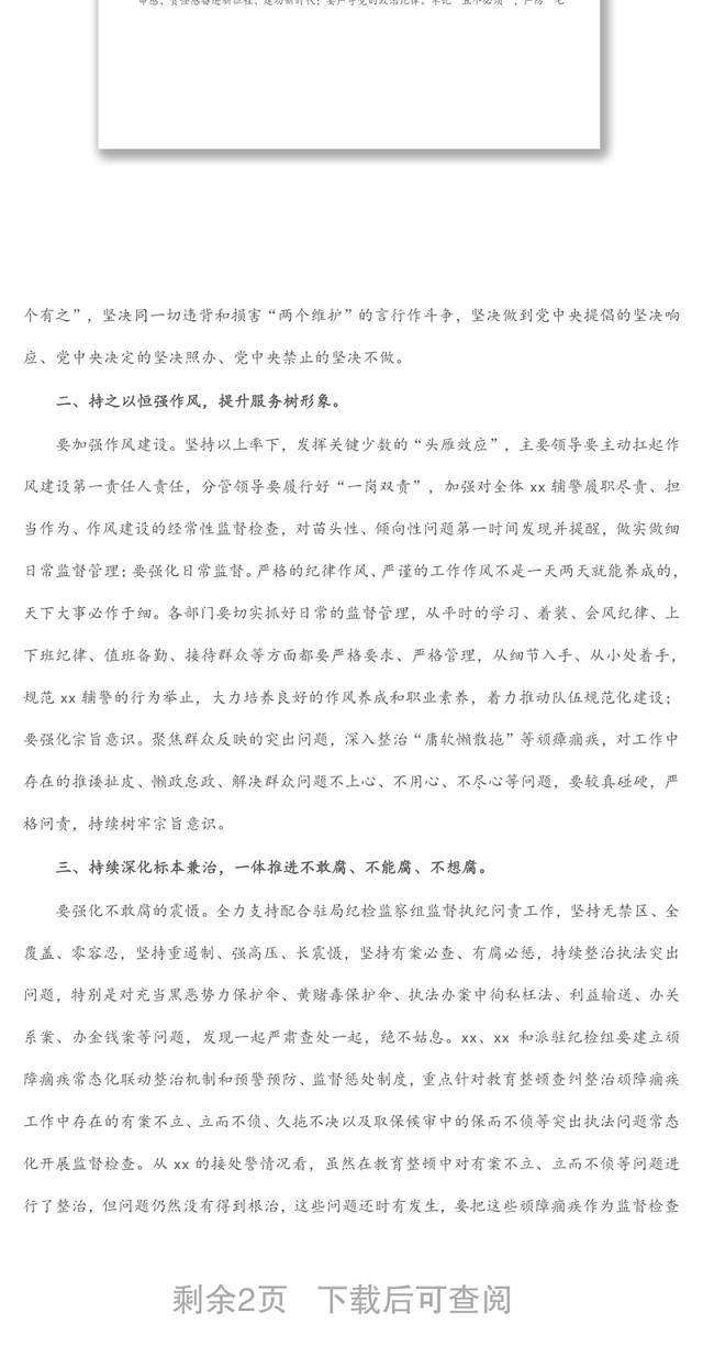 在公安局2022年党风廉政建设和反腐败工作大会上的讲话