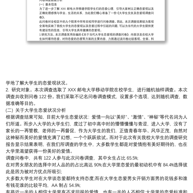 大学生婚恋观调查报告三篇