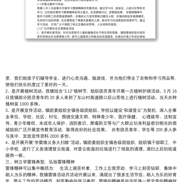 2021开展学雷锋志愿服务活动总结_开展学雷锋志愿服务活动总结