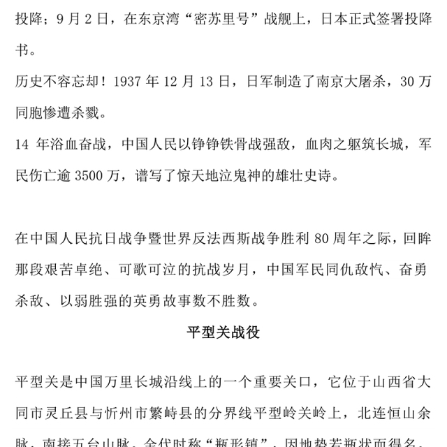 简洁大气抗战史上的著名战役PPT纪念抗战胜利80周年党课课件(讲稿)