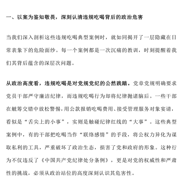 党政风青年干部学习违规吃喝典型案例研讨发言PPT课件(讲稿)