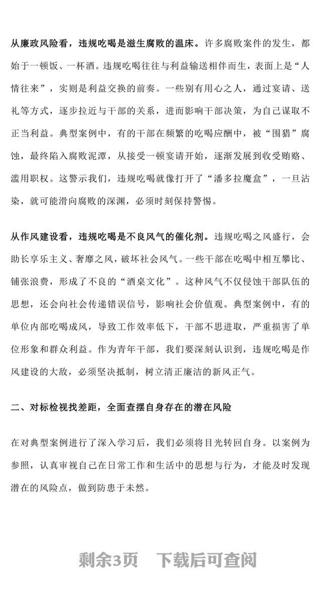 党政风青年干部学习违规吃喝典型案例研讨发言PPT课件(讲稿)