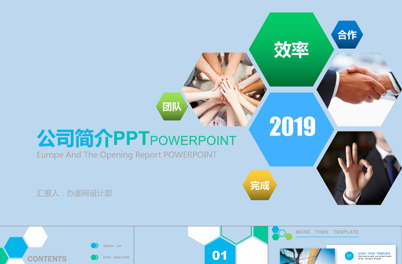2019公司简介拼色通用PPT模板