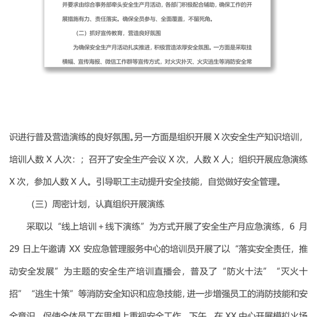 某国企安全生产月工作总结