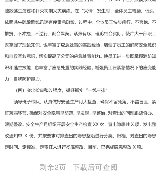 某国企安全生产月工作总结