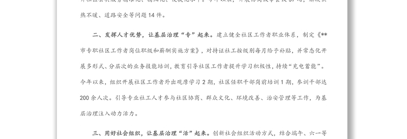 党建引领社区基层治理工作汇报