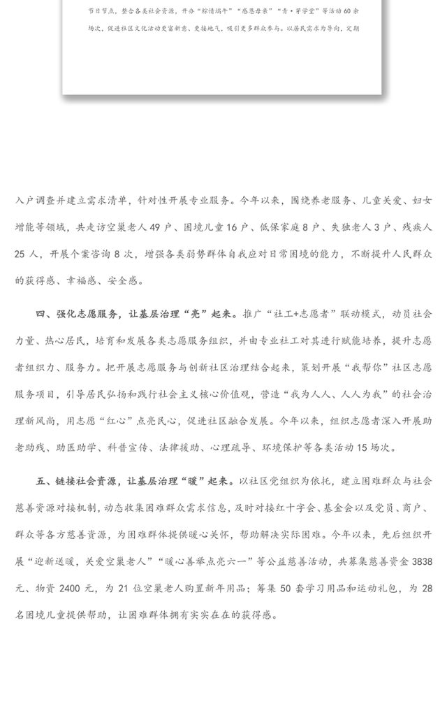 党建引领社区基层治理工作汇报