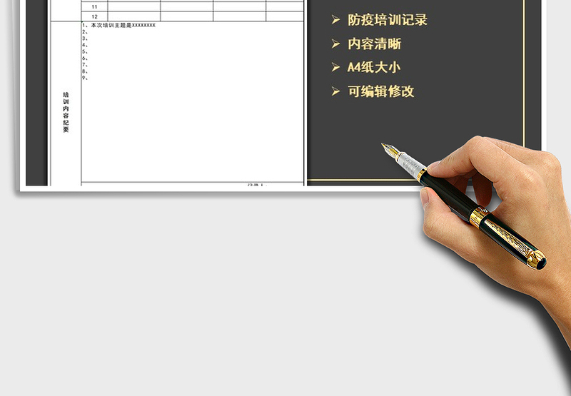 2021年企业复工防疫安全培训记录表