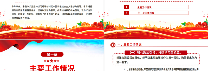 精品市委办公室上半年党建工作总结PPT模板下载