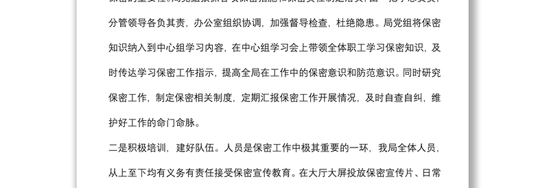 机关部门保密工作自查自评情况报告