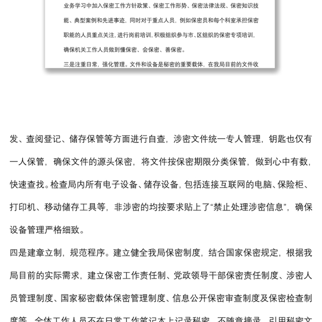 机关部门保密工作自查自评情况报告