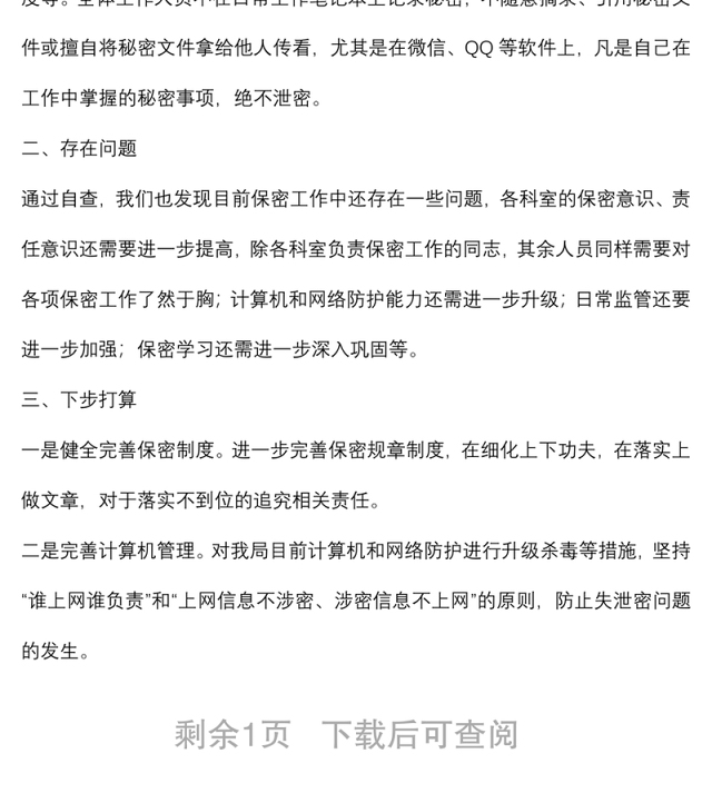 机关部门保密工作自查自评情况报告