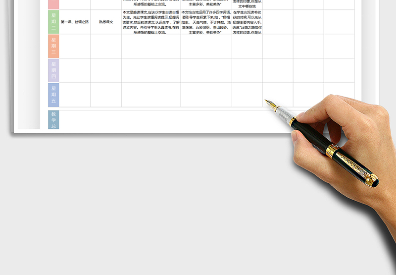 2021年教学计划表