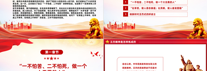 王杰精神是怎样炼成的PPT一不怕苦二不怕死中国共产党人的精神谱系党课下载