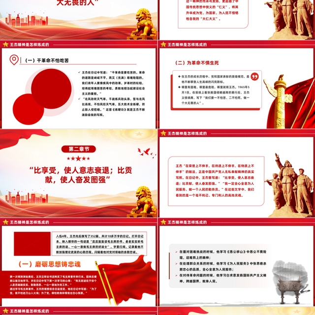 王杰精神是怎样炼成的PPT一不怕苦二不怕死中国共产党人的精神谱系党课下载