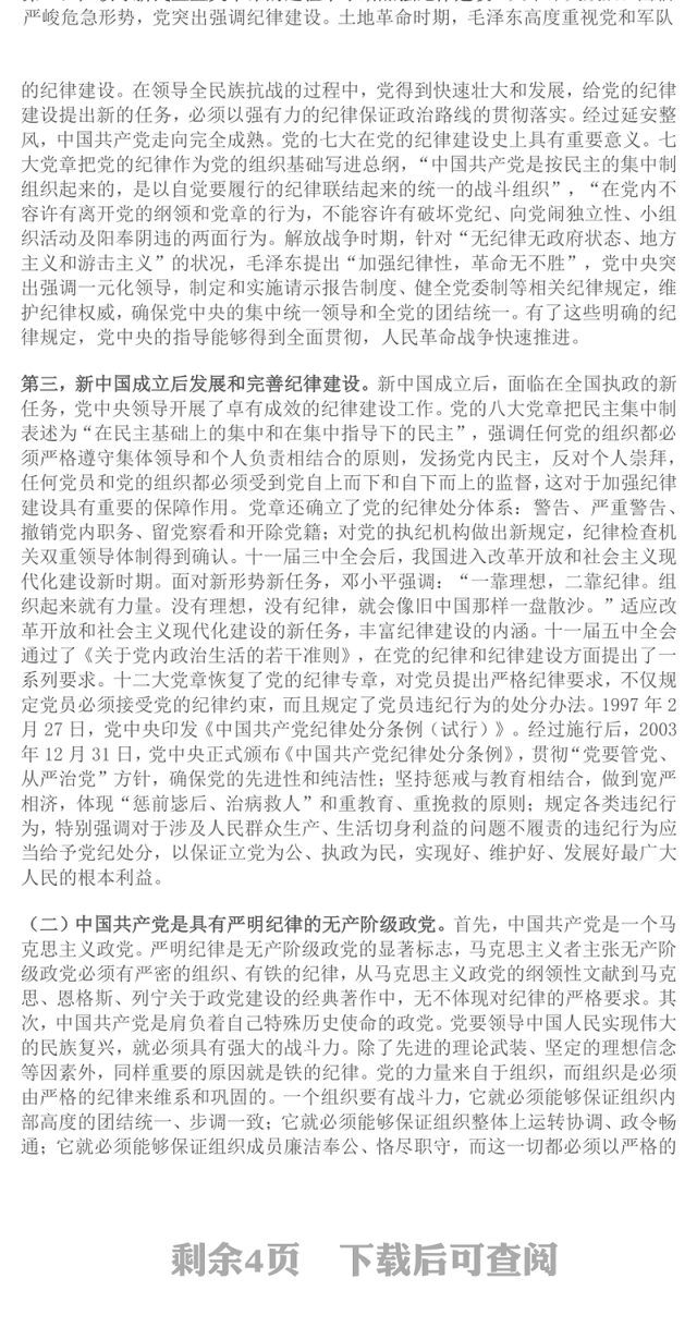 红色党政风重温光辉历程继承光辉传统争做先锋模范PPT建党104周年课件(讲稿)