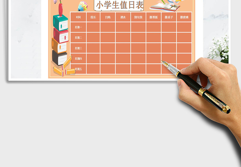 2022年小学生值日表