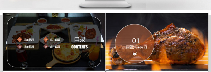 烧烤行业绿色餐饮营销方案ppt