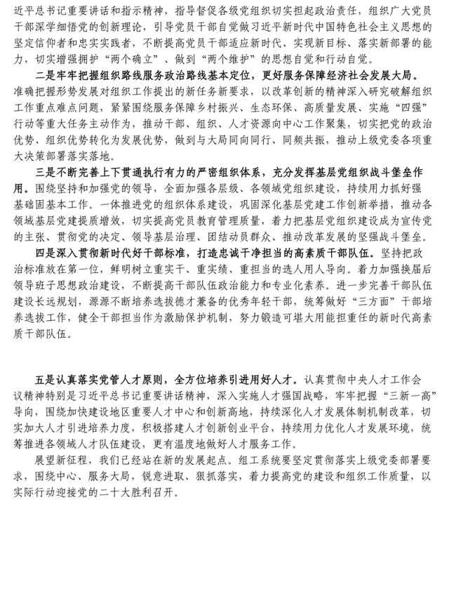 在组织部门半年工作总结会议上的讲话组织部组工系统