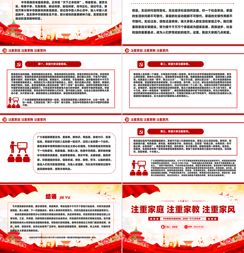 注重家庭注重家教注重家风PPT简洁大气家庭文明建设课件