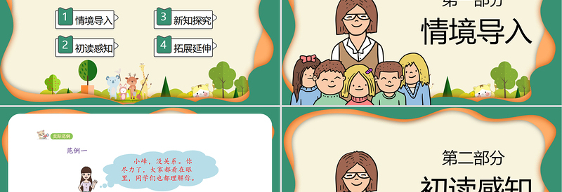 2022安慰PPT口语交际小学四年级语文上册部编人教版教学课件