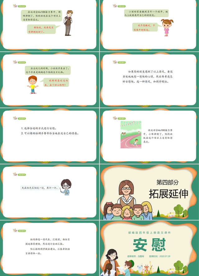 2022安慰PPT口语交际小学四年级语文上册部编人教版教学课件