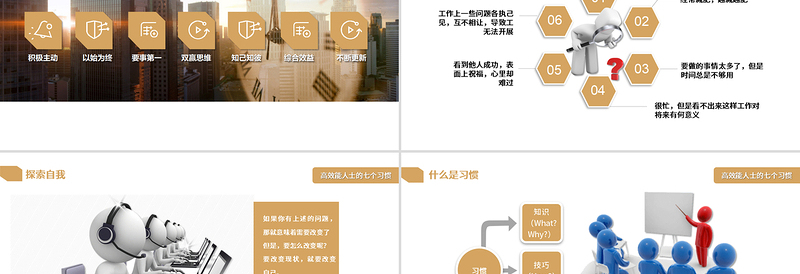 简约大气企业职场培训高效能人士PPT模板