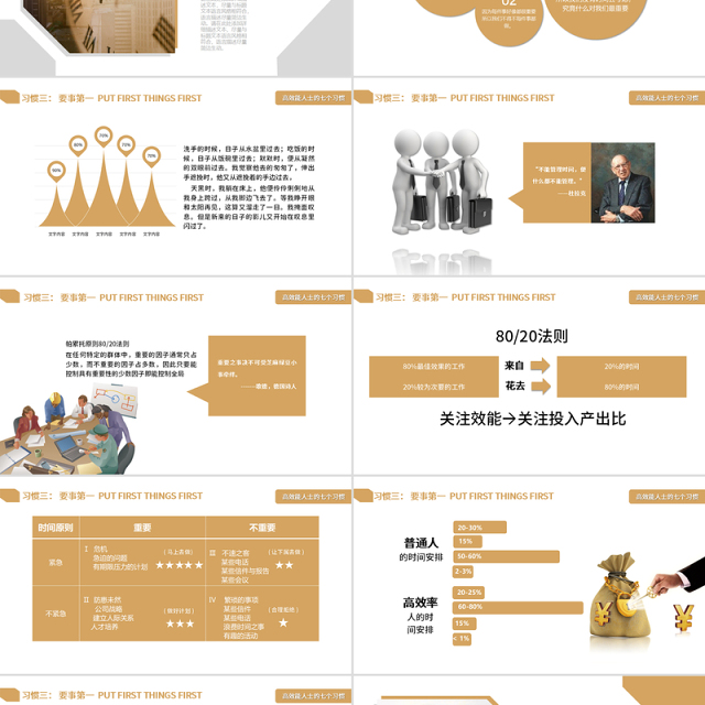 简约大气企业职场培训高效能人士PPT模板