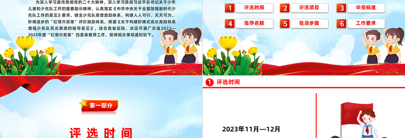 红领巾奖章PPT红色精美2022-2023年度红领巾奖章四星章评选工作的通知模板下载