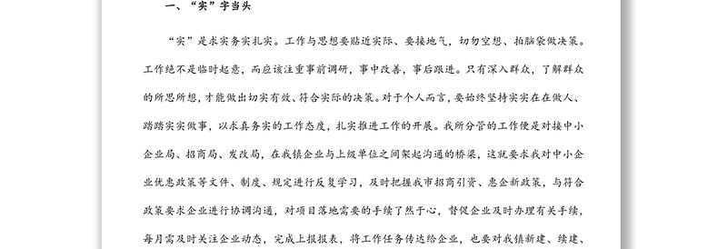 从“实、快、好”三个方面提升执行力——机关干部专题研讨发言材料