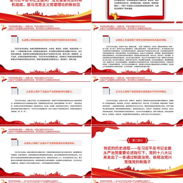 全面从严治党重大制度成就PPT红色党政风党员干部深入学习《决议》专题党课