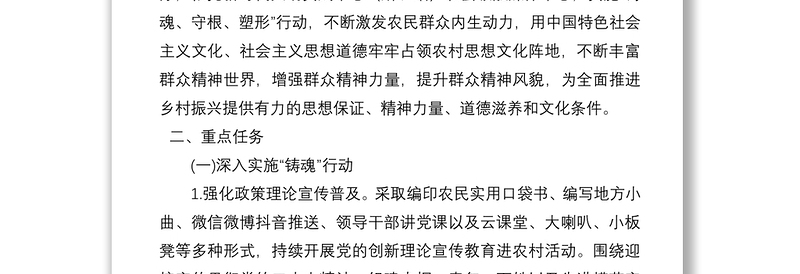 2022年xx市推进乡村文化振兴工作计划
