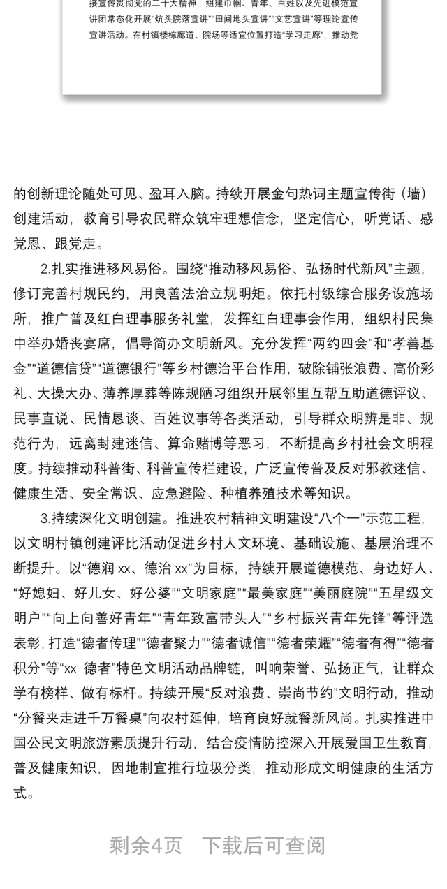 2022年xx市推进乡村文化振兴工作计划