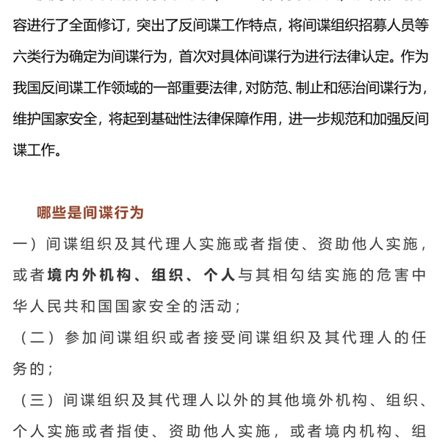 国家安全无小事手把手教你反间谍PPT红色质感反间谍安全防范知识普法宣传讲座
(讲稿)