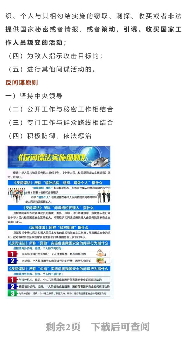 国家安全无小事手把手教你反间谍PPT红色质感反间谍安全防范知识普法宣传讲座
(讲稿)