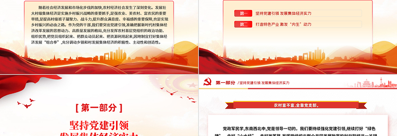 乡村振兴党课PPT精美简洁发挥党建引领作用壮大村集体经济课件