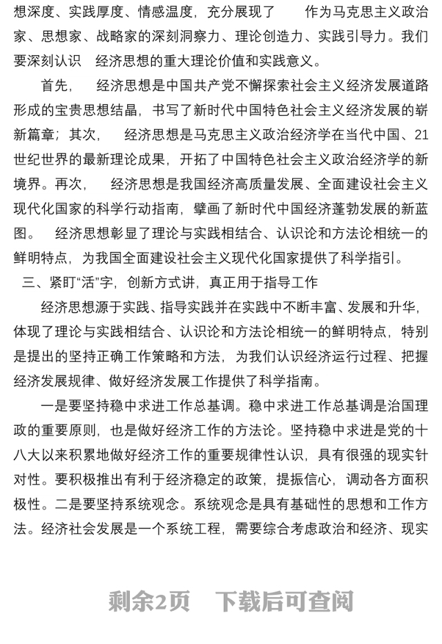 在党组理论学习中心组学习《经济思想学习纲要》时的研讨发言