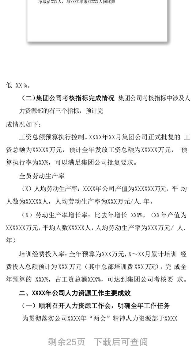 工作总结人力资源部XXXX年工作总结及XXXX年工作计划