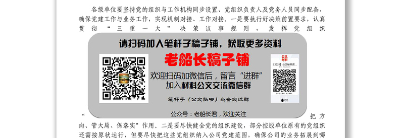央企党委书记在2022年党建工作会上的总结讲话1